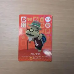 amiibo カード コトブキ【反り 凹みあり】