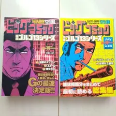 ゴルゴ13(B6)【２巻セット】