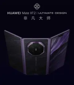 HUAWEI Mate XTs 皓白 512GB CN版 - メルカリ