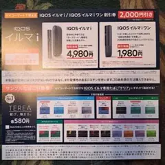 アイコスイルマi割引券