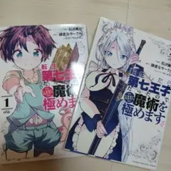 転生したら第七王子だったので 気ままに魔術を極めます 1〜17巻セット全巻帯付き 転生したら第七王子だったので、気ままに魔術を極めます(17) (KC