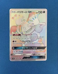 2025年最新】バリヤードgx hrの人気アイテム - メルカリ