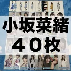 日向坂46 生写真 小坂菜緒 まとめ売り 僕なんか 絶対的第六感 巫女 ジャージ
