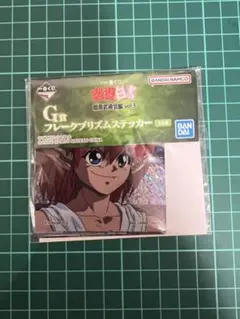 一番くじ 幽遊白書 G賞 フレークプリズムステッカー 陣
