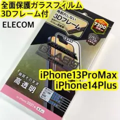 エレコム iPhone14Plus 13ProMaxガラスフィルム034