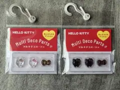 サンリオ　マルチデコパーツ　キティ　２種セット