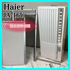 ハイアール Haier 窓用ルームエアコン 冷房専用 4～6畳用 JA-16Uのサムネイル