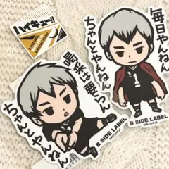 北信介　B-SIDE LABEL ステッカー シール　ハイキュー