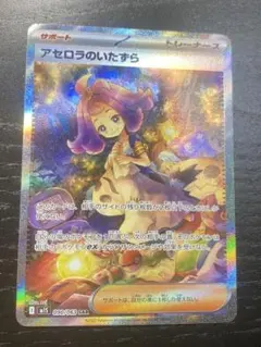 アセロラのいたずら SAR 090/063 未使用◎メガシンフォニア収録