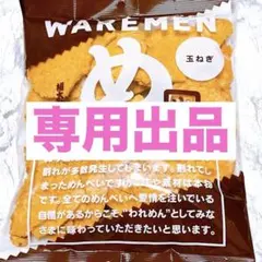 めんべい 玉ねぎ かつお われせん われめん 久助 われめんべい 1袋のサムネイル