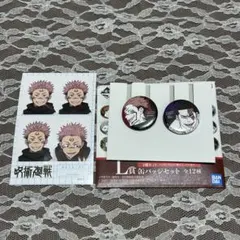 宿儺 証明写真風シール 一番くじ 缶バッジ 東堂葵 セット