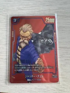 ドラゴンボールフュージョンワールド リミテッドパック ジャッキー