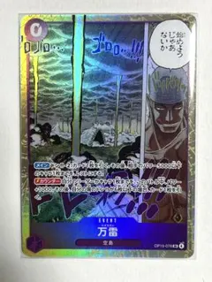 ONE PIECE 万雷(ママラガン) SR