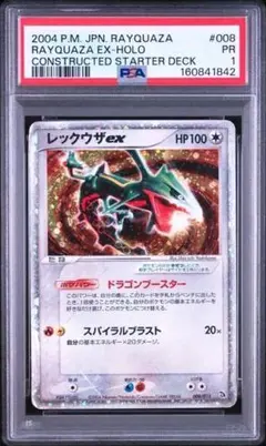 【PSA1】レックウザex PCG 構築済みスターター レックウザ キラ 008 PSA1】レックウザex PCG 構築済みスターター レックウザ キラ 008