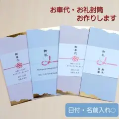御車代封筒　お礼封筒　のし袋　金箔風　トレーシングペーパー　くすみカラー　水引