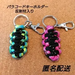 パラコードキーホルダー（反射材入）　キーリング　チャーム　緑　ピンク　12