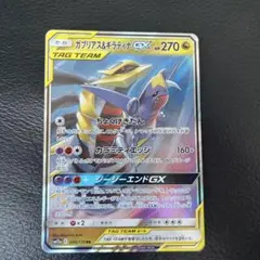 ガブリアス&ギラティナGX RR SM10a ジージーエンド 032/054 - メルカリ