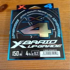 X Braid Upgrade X4 150m 4lb 釣り糸