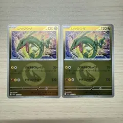 レックウザ エネルギーミラー メガドリーム　×2