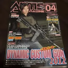 月刊アームズマガジン 2012年4月号 No.286