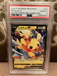 2026年最新】ピカチュウV コロコロ psa10の人気アイテム - メルカリ