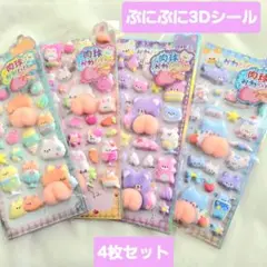 ぷにぷにシール　おしりシール　かわいい動物の3Dシール4枚セット