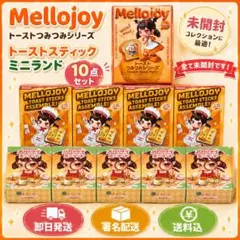MelloJoy トーストつみつみシリーズ 12個セット - メルカリ