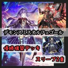 メルカリ便　デモンスミス白き森アザミナスネークアイ　大会優勝構築　スリーブ2重 メルカリ便 デモンスミス白き森アザミナスネークアイ 大会優勝
