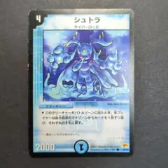 【旧枠・初期版】シュトラ　C　デュエルマスターズ