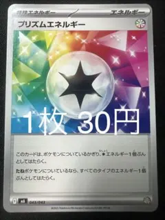 ポケモンカード プリズムエネルギー 【在庫23】のサムネイル