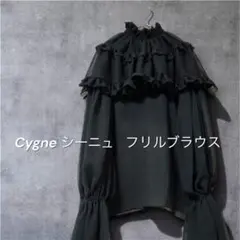 美品】Cygne シーニュ フリルブラウス シアー ブラック 黒 L 日本製 