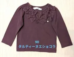 タルティーヌエショコラ90cmリボン 長袖Tシャツ