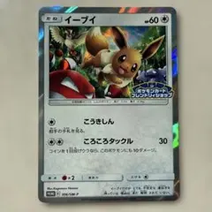 イーブイ：フレンドリィショップキャンペーン PROMO SM-Pプロモカード