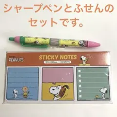 新品★スヌーピー ピーナッツ ラメシャープペン とふせんのセット