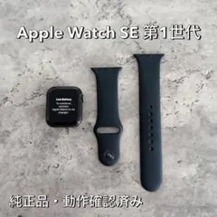 Apple Watch SE（第1世代）40mm スペースグレイ