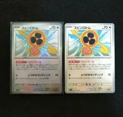 スピンロトム　モンスターボールミラー