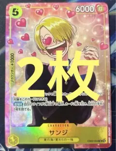 サンジ　プロモーションパック　2枚