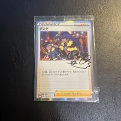 ダンデ：トレーナーカードコレクション PROMO S-Pプロモカード 230/S-P