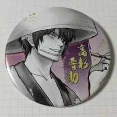 2026年最新】高杉晋助 缶バッジの人気アイテム - メルカリ