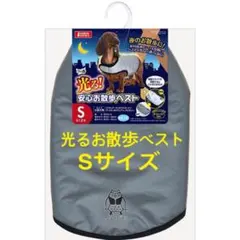 マルカン　光る安心お散歩ベスト Sサイズ　Aのサムネイル