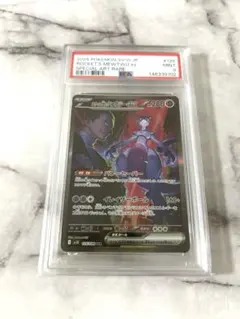 美品 センタリング良好 ポケモンカード ロケット団のミュウツーex sar