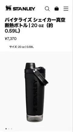 STANLEY バイタライズ シェイカー 真空断熱ボトル 20ozのサムネイル
