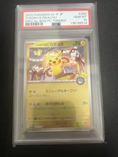 マ*ツ様 【PSA10】トウホクのピカチュウPスカーレット&バイオレット