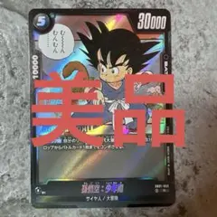 ドラゴンボール マンガブースター 孫悟空 少年期 SB01-018 - メルカリ