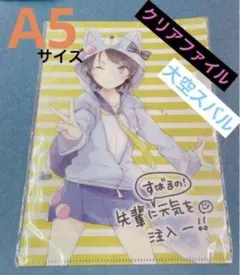 大空スバル✨ クリアファイル A5 ホロライブ ホロマート 制服風