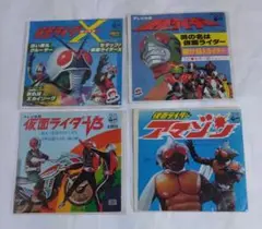 ☆*様 【レコードまとめ売り㊵】 シングルレコード仮面ライダー 4枚セットジャン