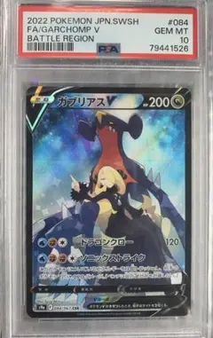 ガブリアスＶCSR PSA10 2025年最新】ガブリアスv csr psa10の人気アイテム - メルカリ