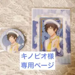 【キノピオ様専用ページ】うたプリ 皇綺羅 スイパラ 缶バッジ ビジュカ