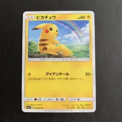 美品　ポケモンカード　ピカチュウ　sm3+ ひかる伝説　アイアンテール 美品 ポケモンカード ピカチュウ sm3+ ひかる伝説 アイアンテール