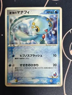 蒼海のマナフィ PROMO PCG-Pプロモカード 139/PCG-P